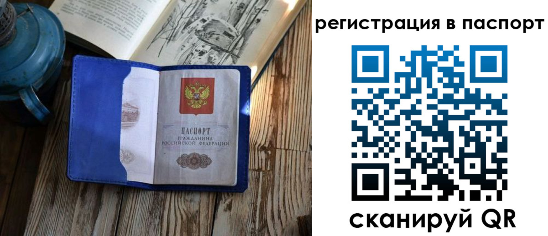 прописка штамп в Искитиме