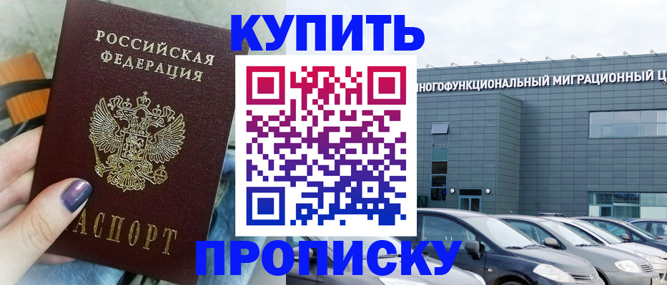 прописка штамп в Искитиме