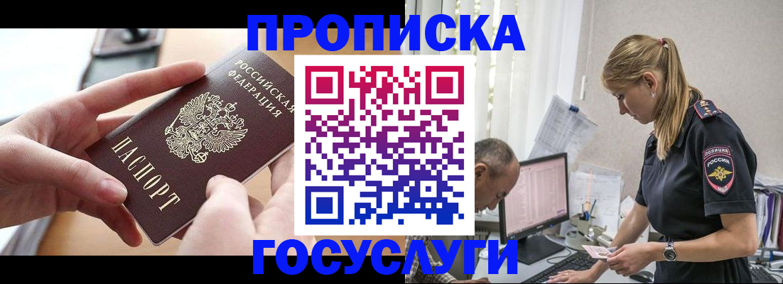 прописка гарантия в Искитиме