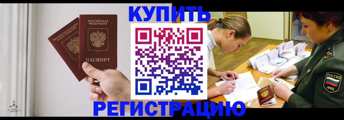прописка для школы в Искитиме