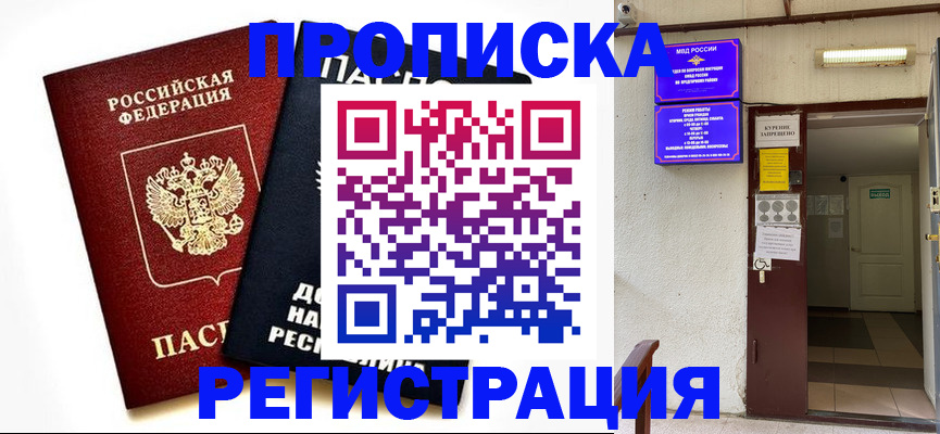 временная регистрация купить в Искитиме